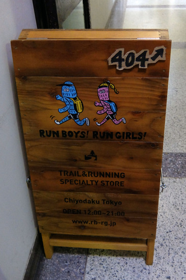 Run_boys_!_Run_girls_!_001.jpg