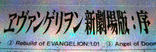 EVANGELION_111_003.jpg