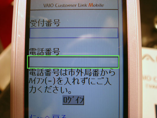 Vaio_Customer_Link_Mobile_004.jpg