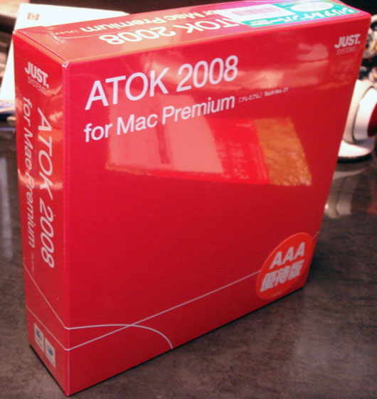 ATOK2008_03.jpg