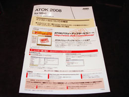 ATOK2008_05.jpg