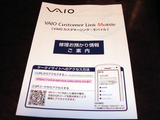 Vaio_Customer_Link_Mobile_001.jpg