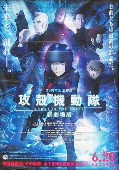 GHOST_IN_THE_SHELL_THE_MOVIE_001.jpg