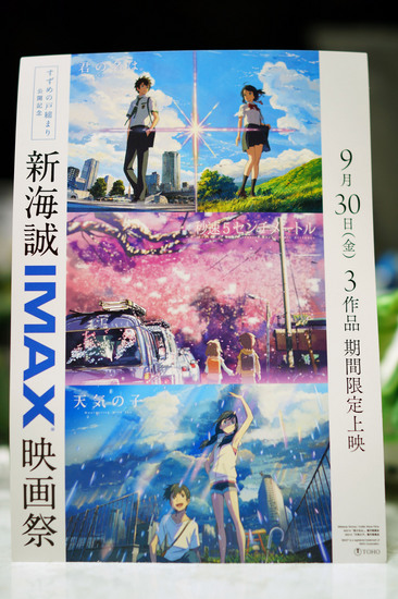 ShinkaiMakoto_IMAX_FF_001.jpg
