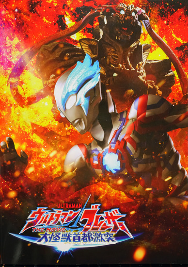 Ultraman-blazar_the_movie_001.jpg
